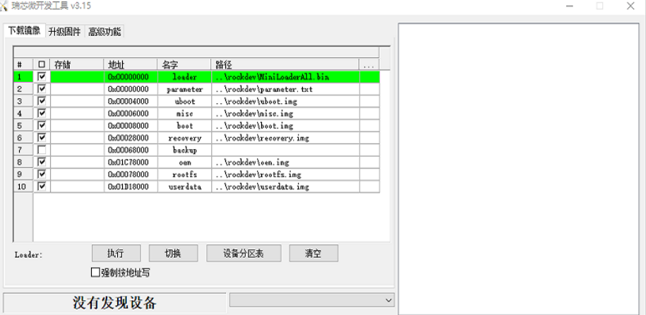 RKDevTool